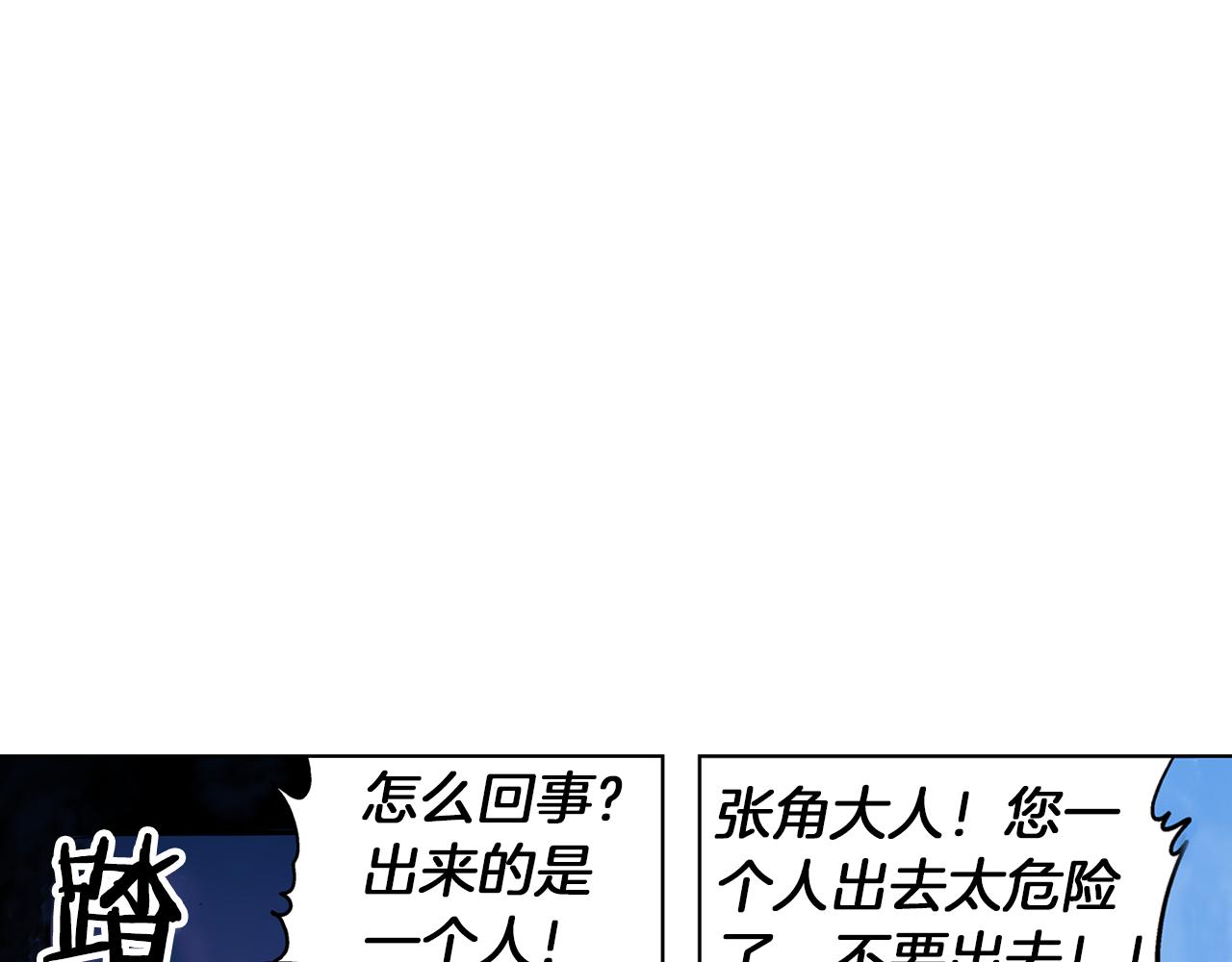 第38话 张角出阵109