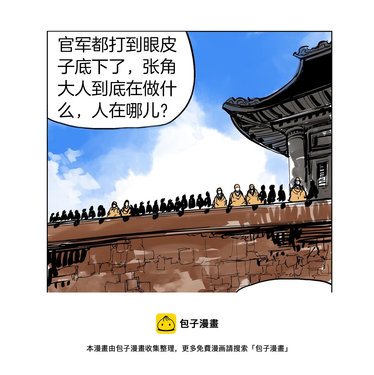 第38话 张角出阵88