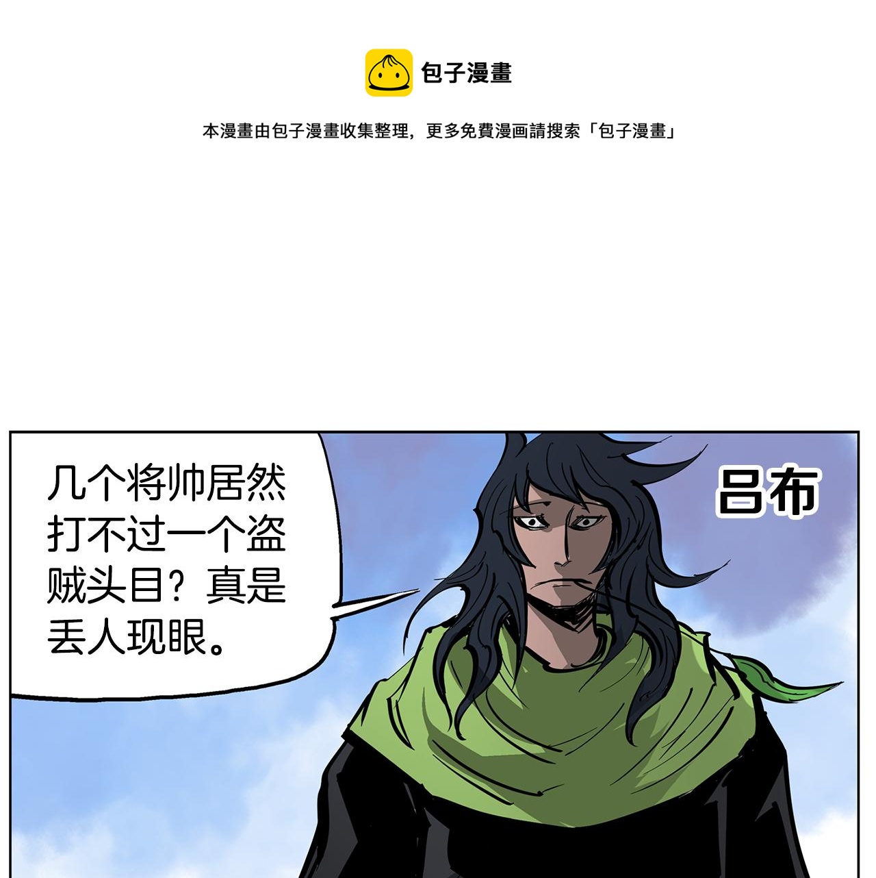 第41话 我是吕布96