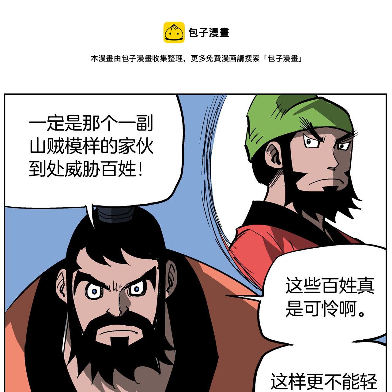 第44话 流浪三兄弟112