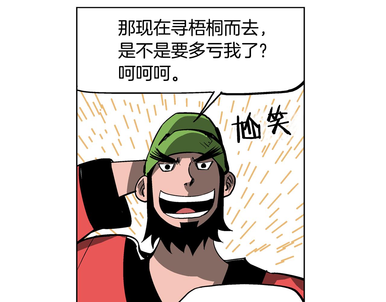 第44话 流浪三兄弟147