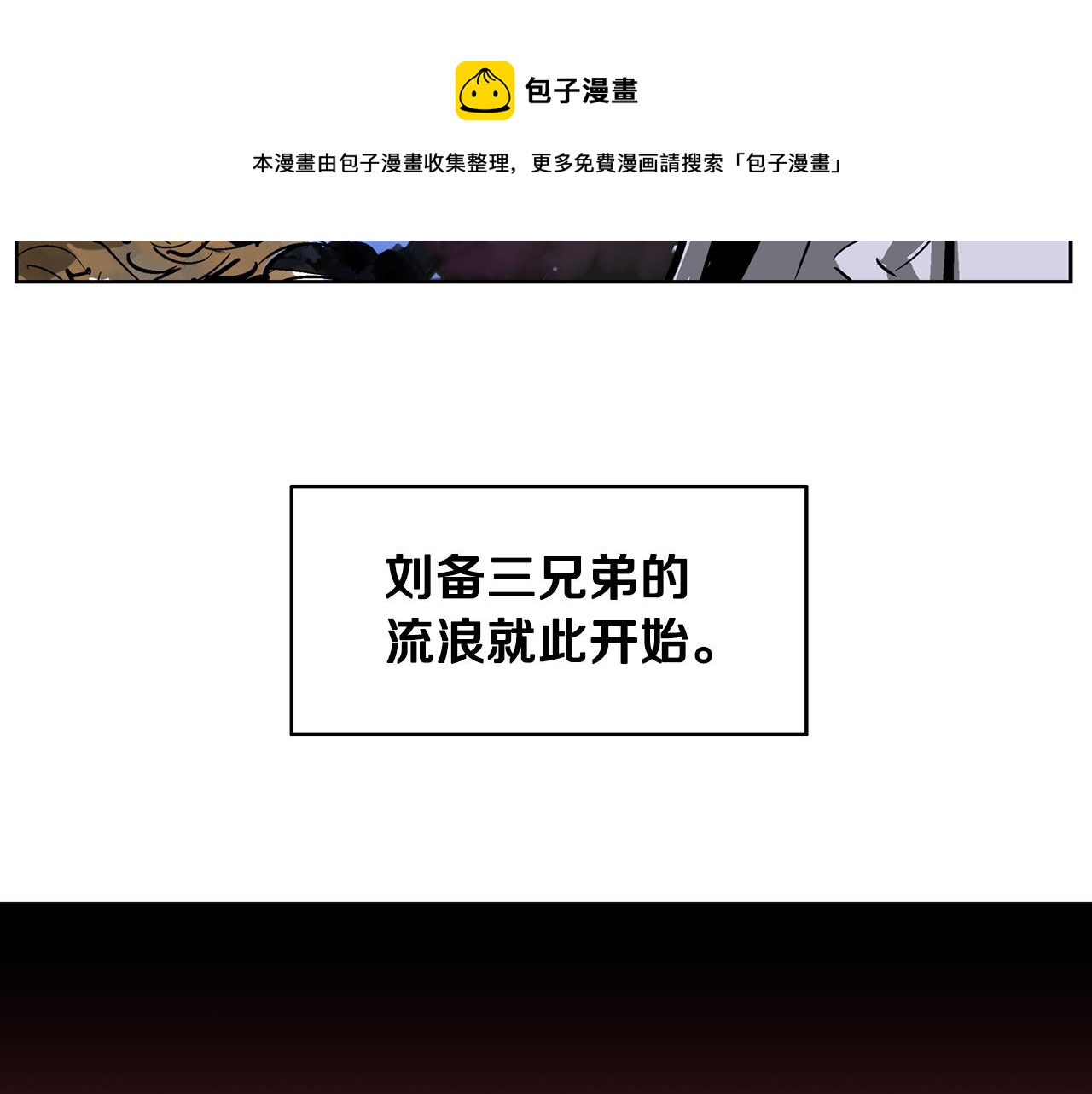 第44话 流浪三兄弟152