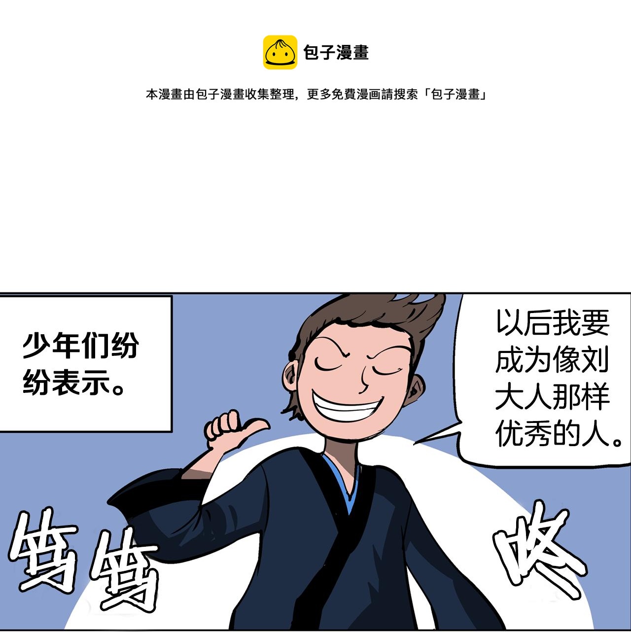 第44话 流浪三兄弟60