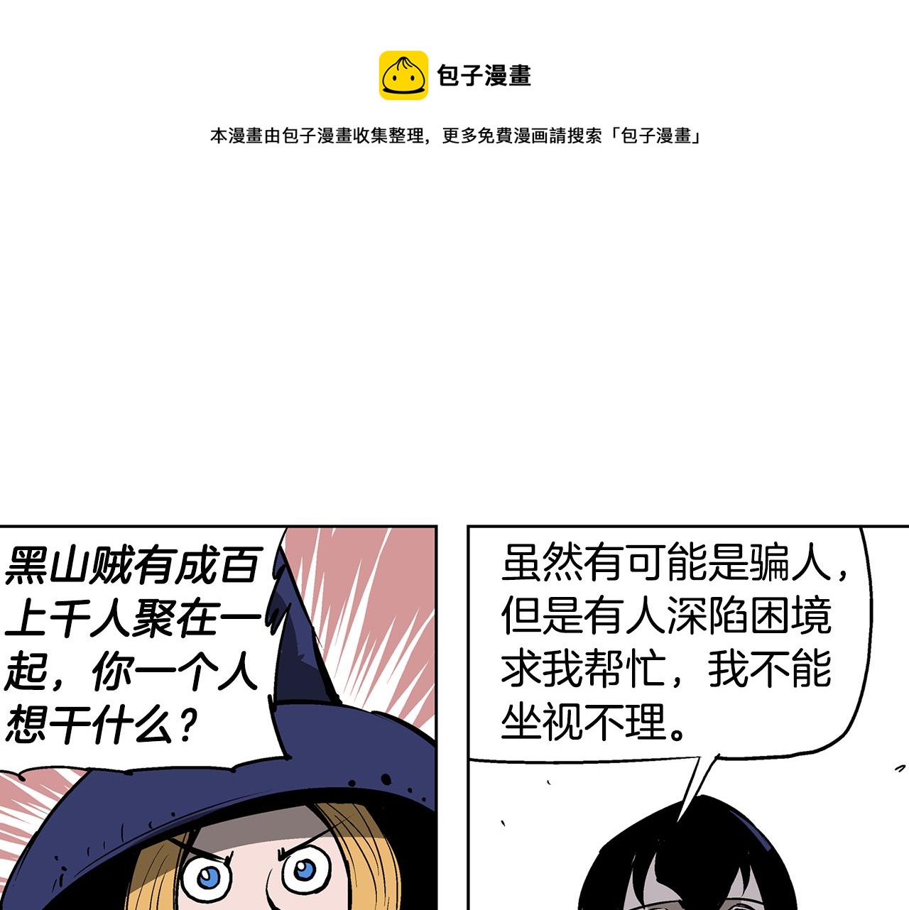 第46话 不入虎穴焉得虎子104