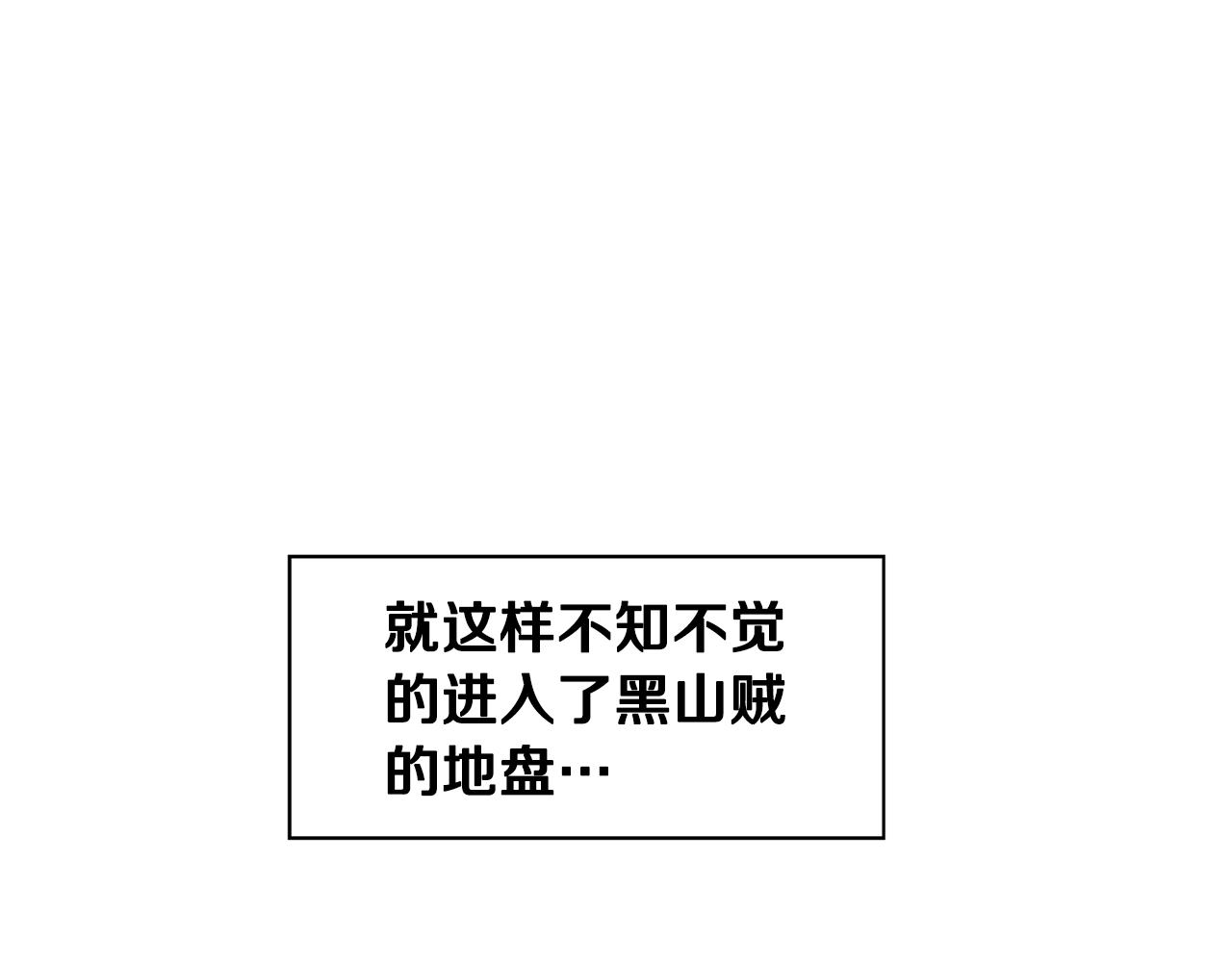 第46话 不入虎穴焉得虎子130