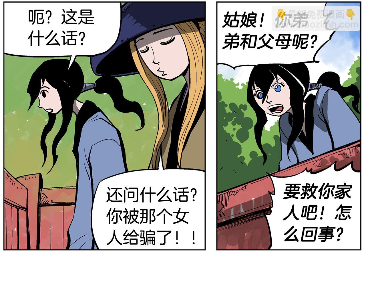 第47话 我被骗了？43