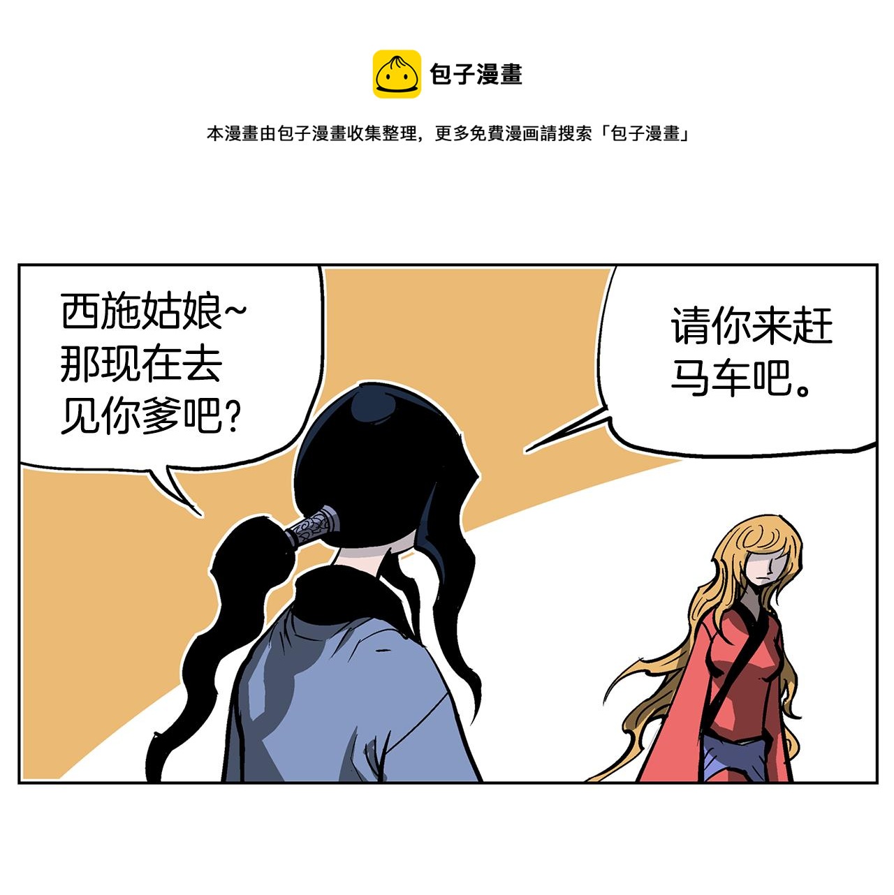 第47话 我被骗了？88