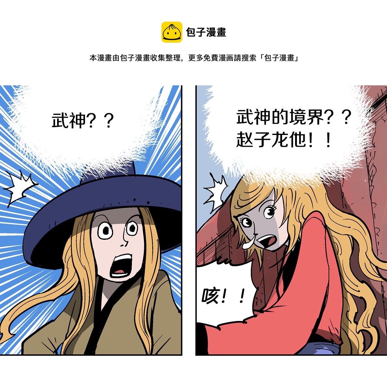 第48话 大首领张燕48