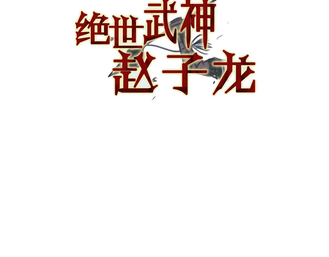 第48话 大首领张燕5