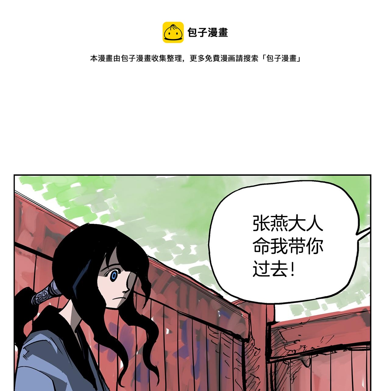 第48话 大首领张燕8