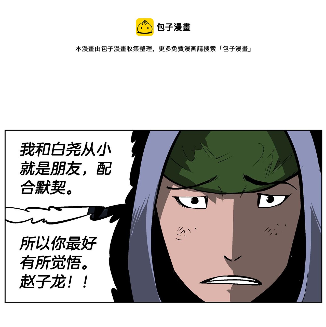 第53话 白尧和雷空88
