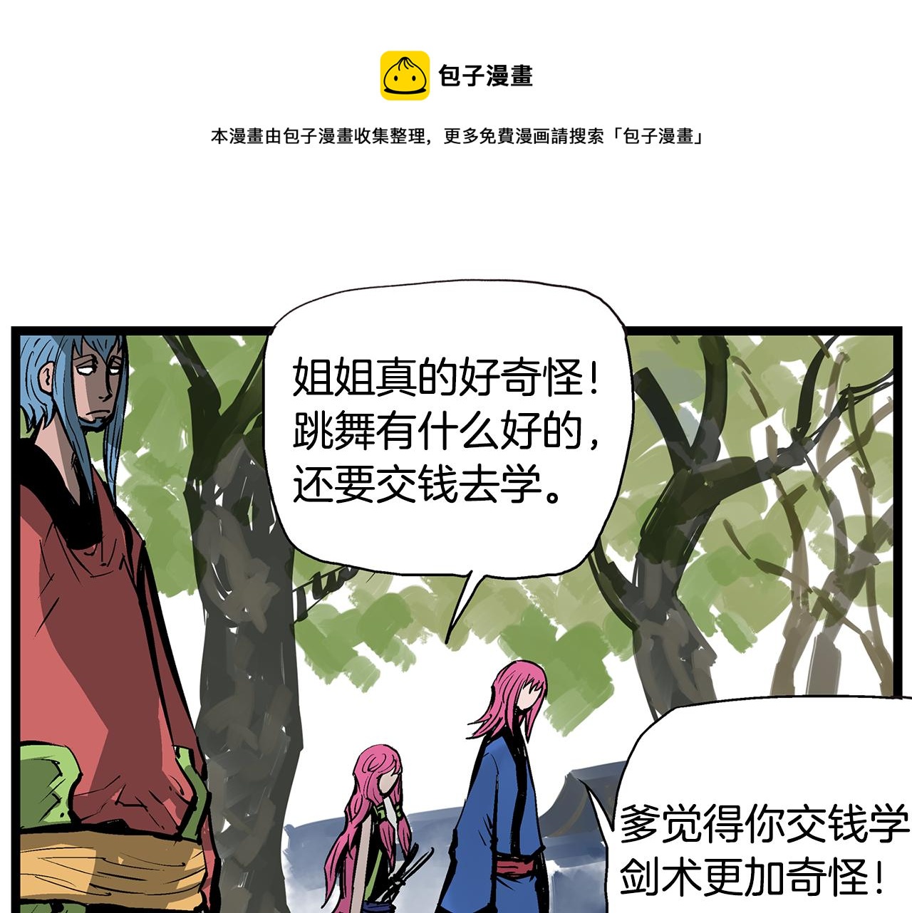 第61话 貂蝉与秋香68