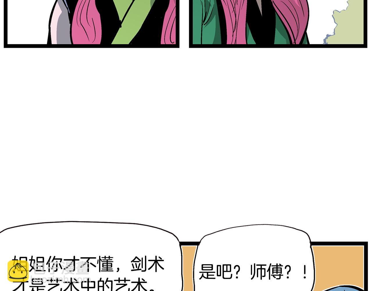 第61话 貂蝉与秋香74