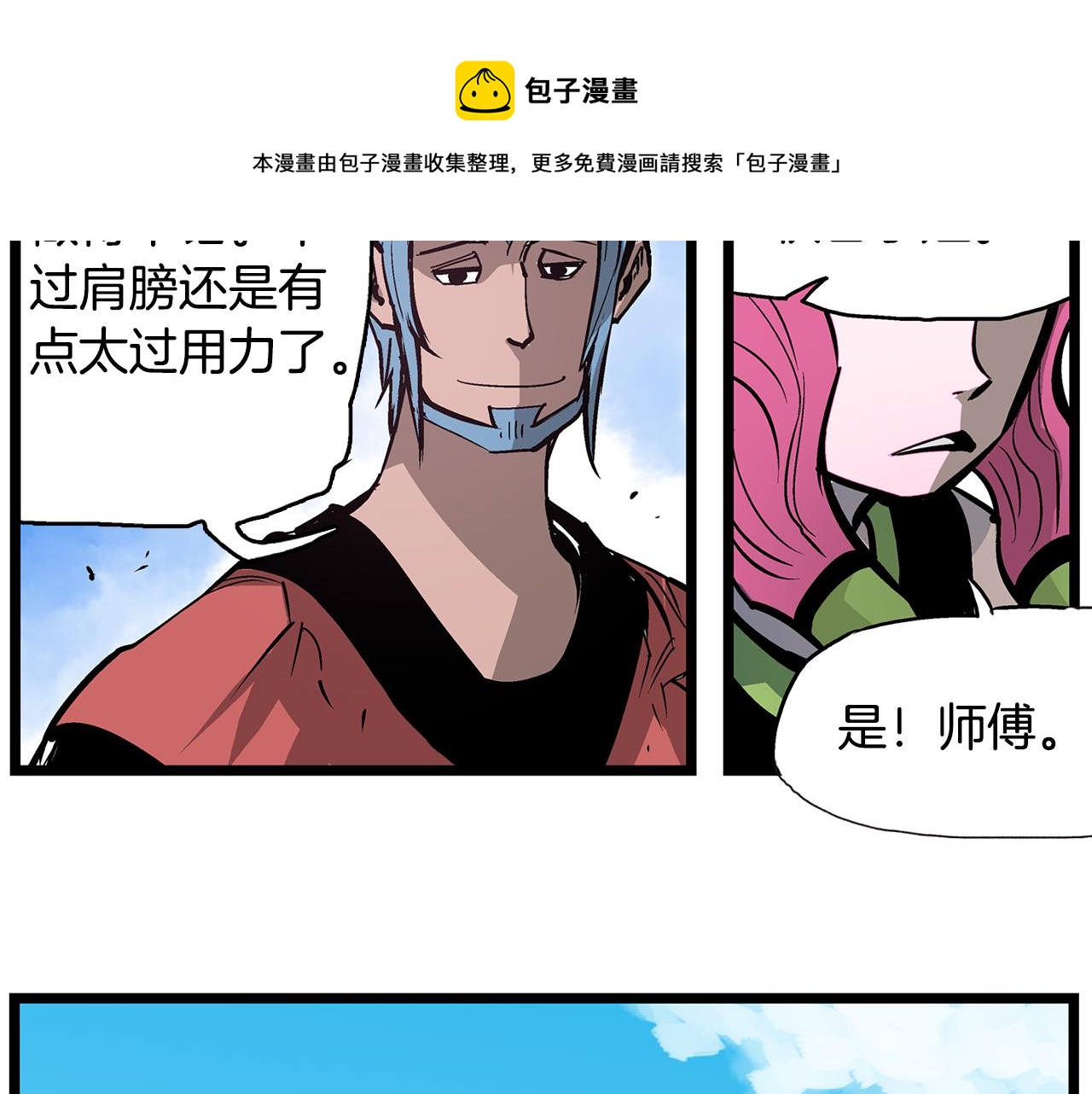 第61话 貂蝉与秋香8