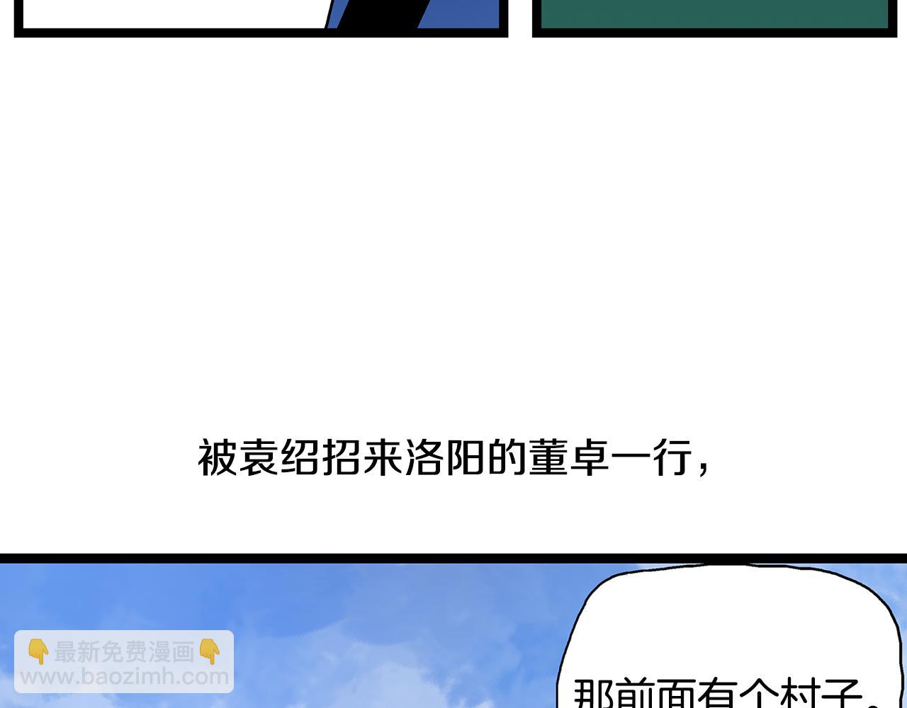 第61话 貂蝉与秋香86