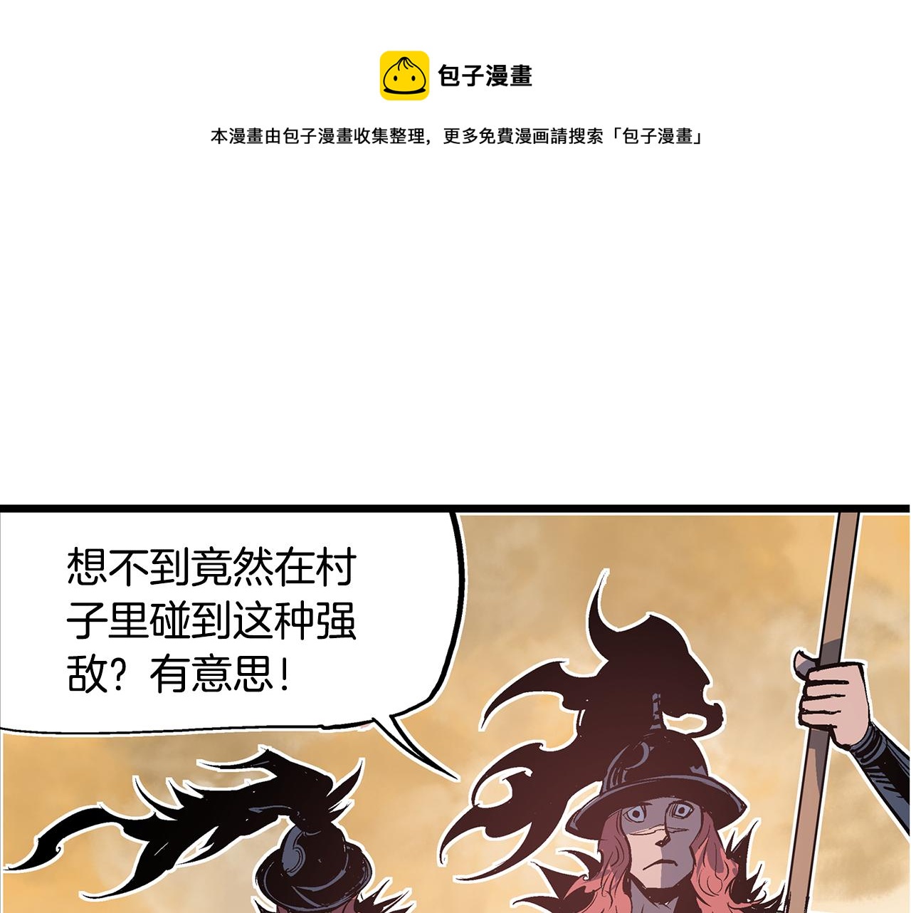 第62话 黑风兄弟112
