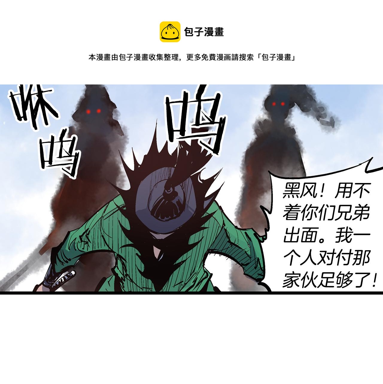 第62话 黑风兄弟92
