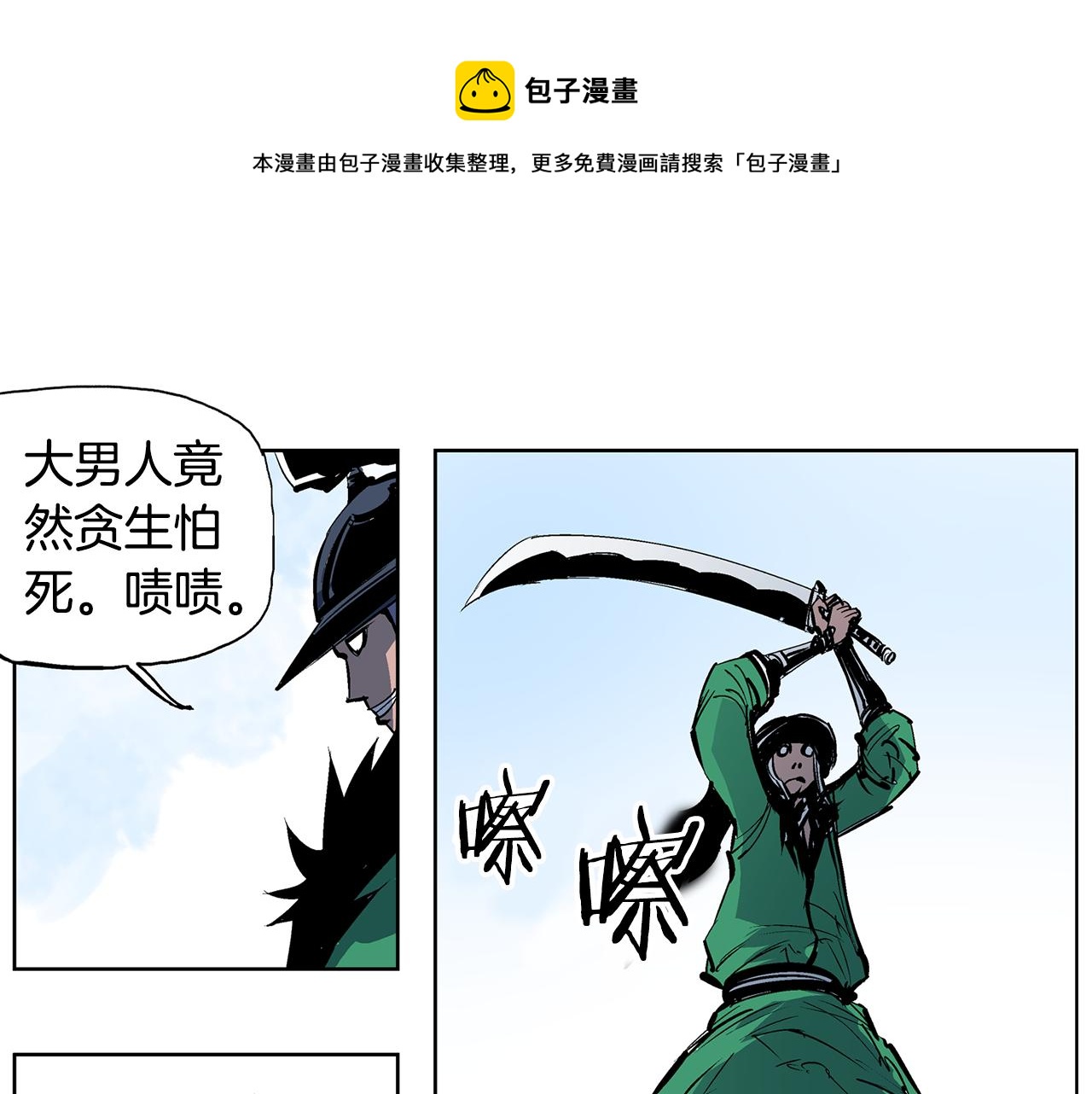 第63话 三个村夫44