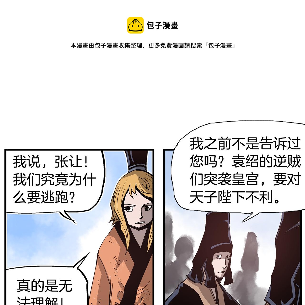 第65话 董卓救天子140