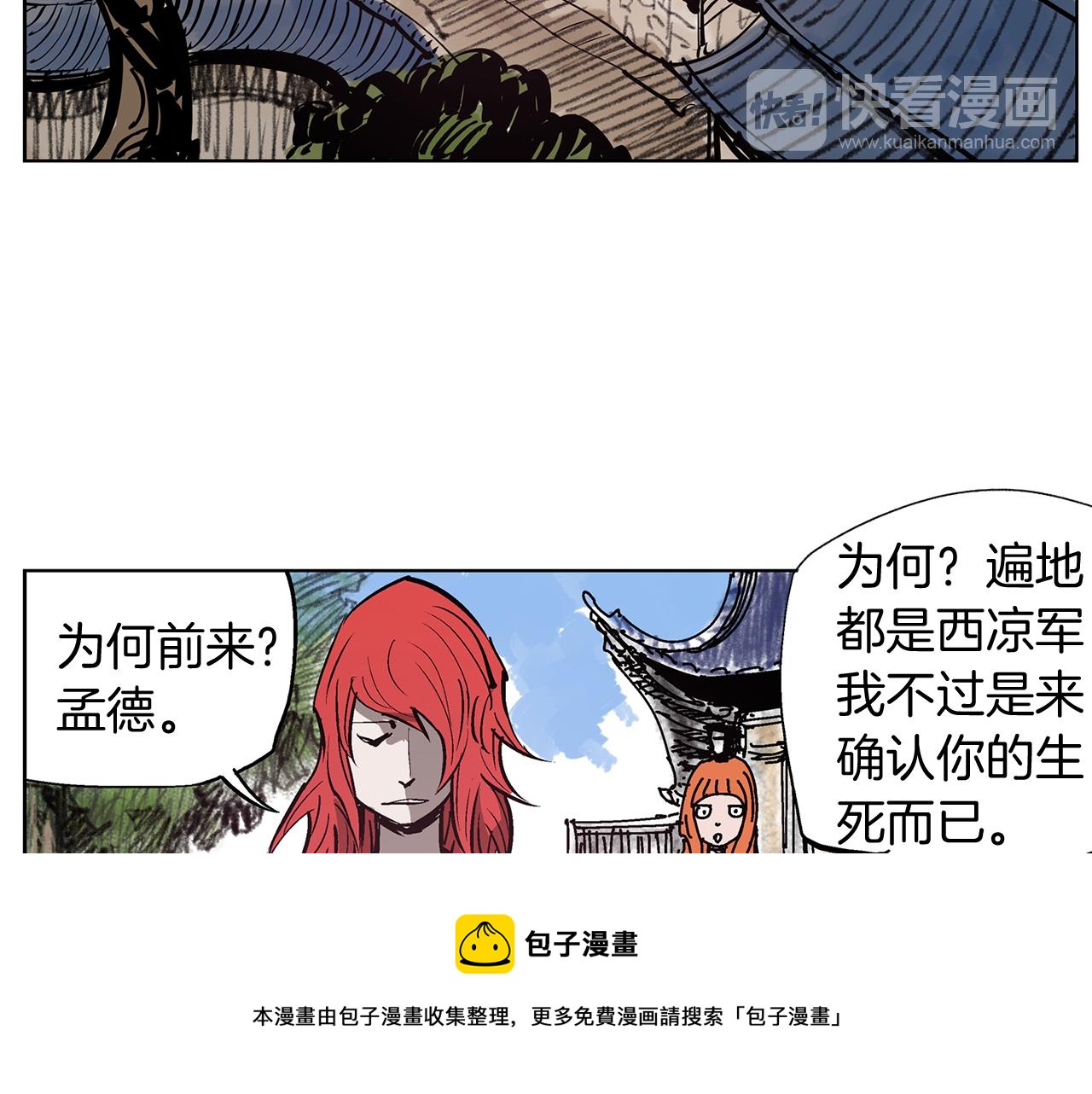 第66话 曹操见袁绍88
