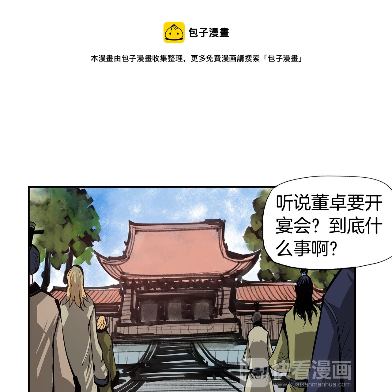 第74话 董卓的宴会116