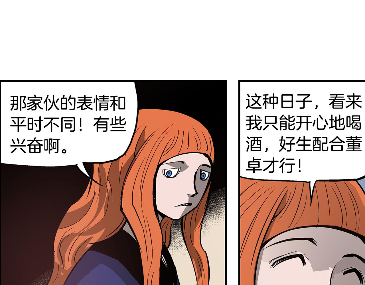 第74话 董卓的宴会131