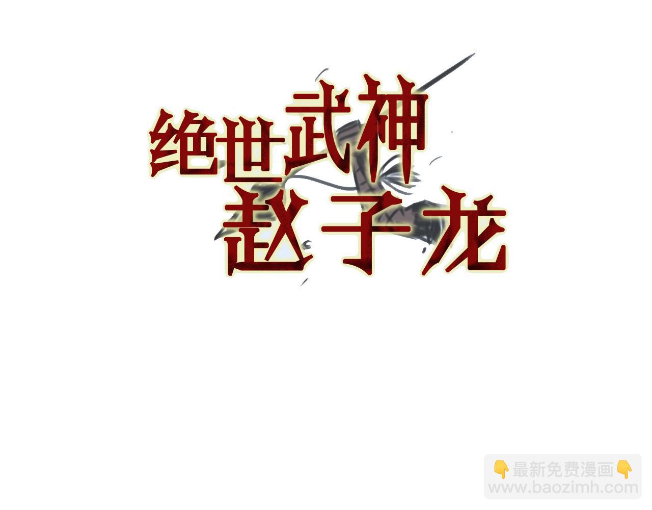 第83话 文丑将军2