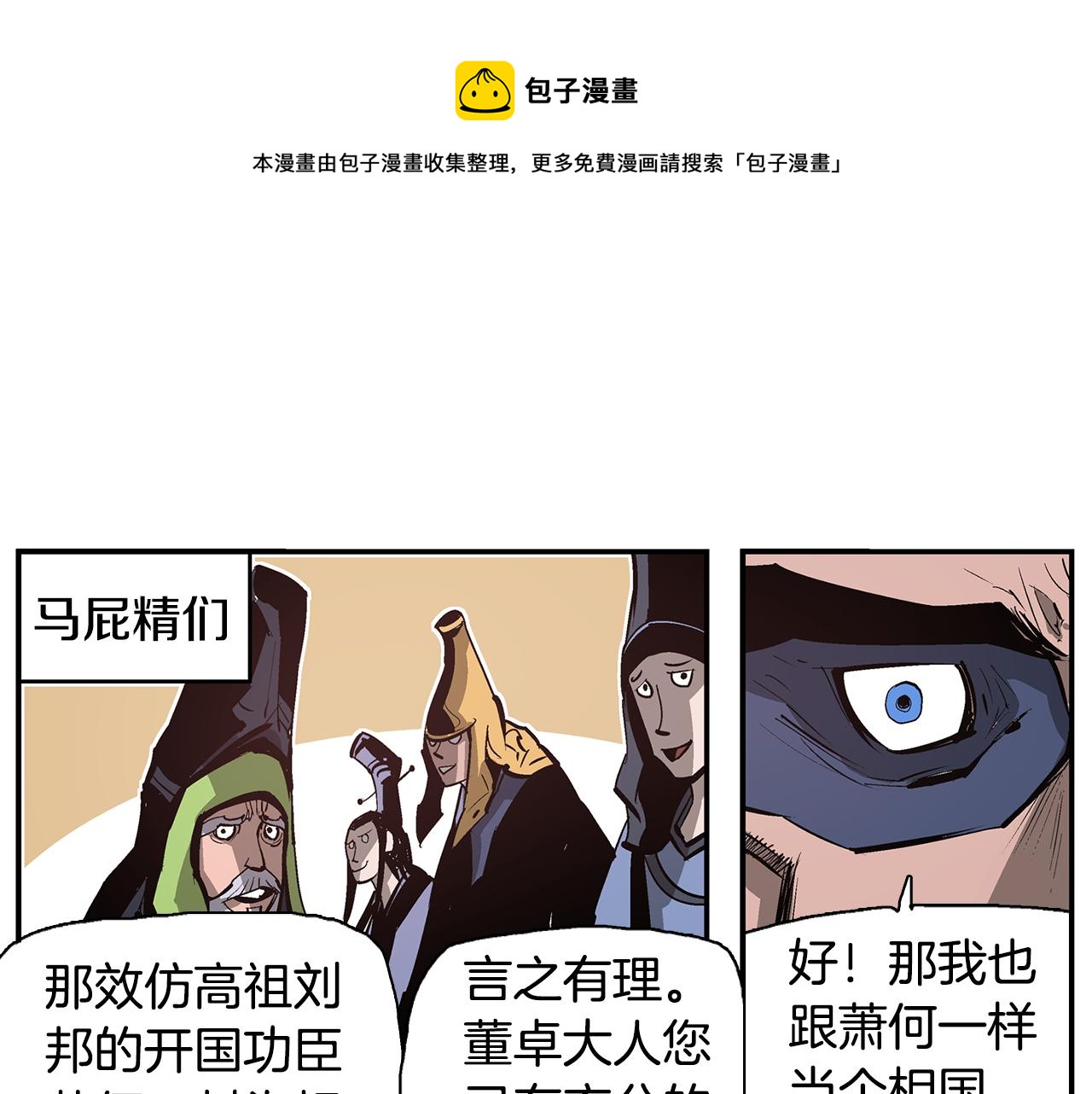 第84话 董卓的残暴108