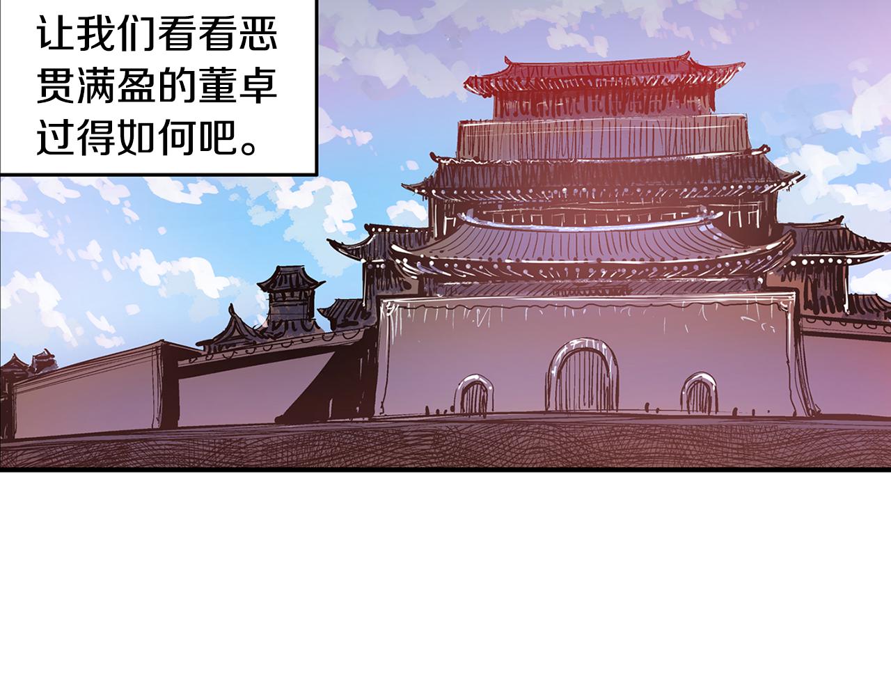 第84话 董卓的残暴99