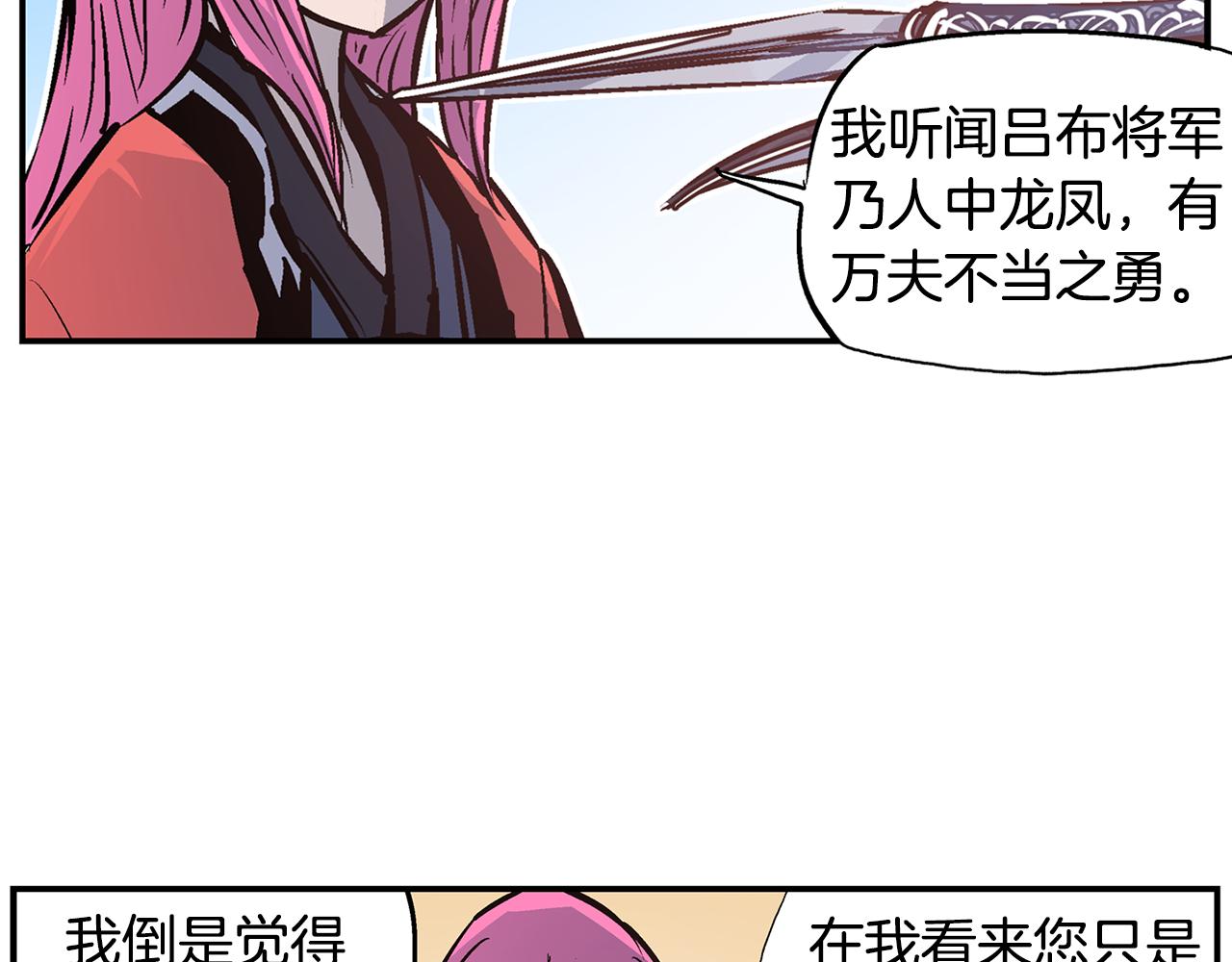 第85话 吕布遇貂蝉101
