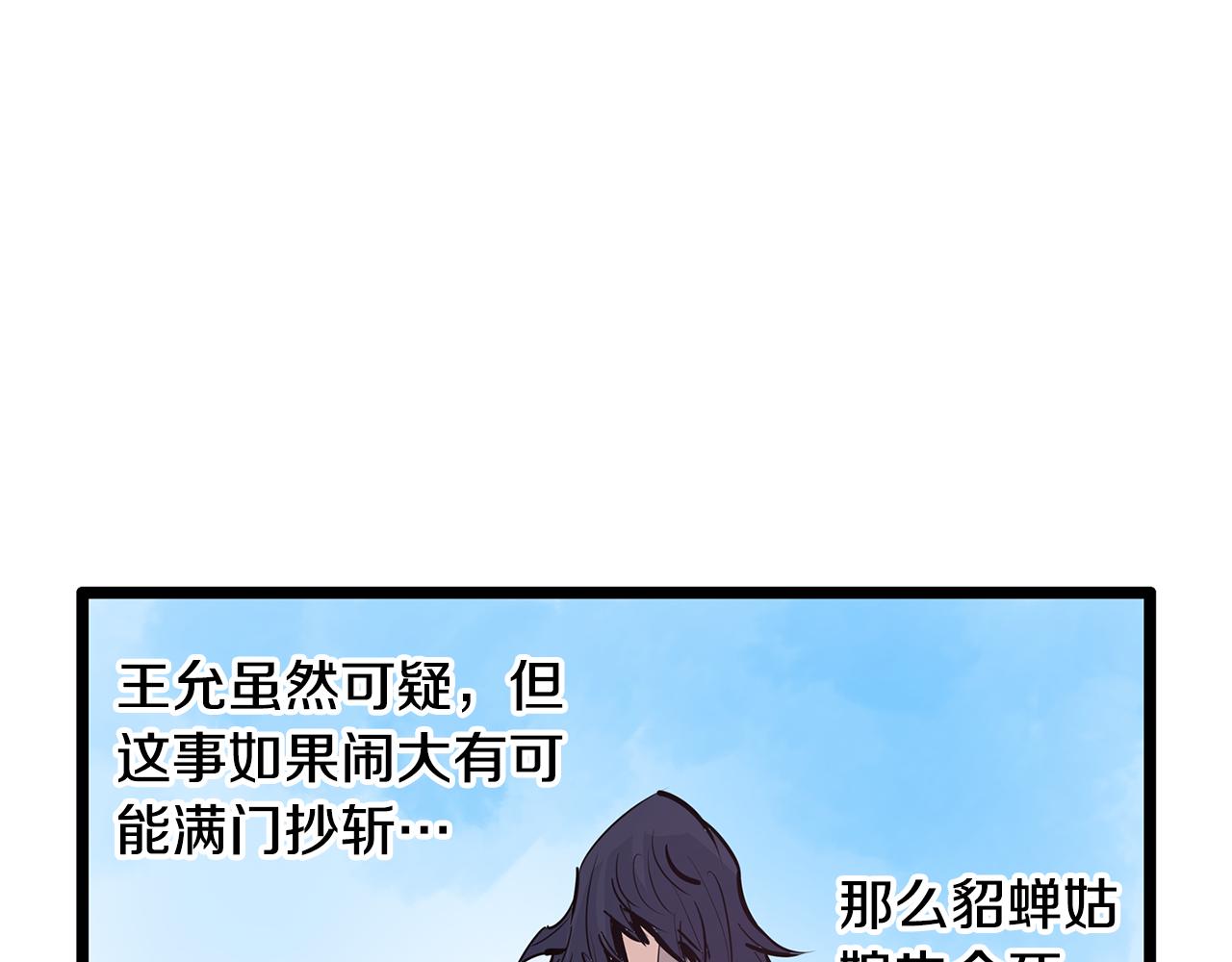 第85话 吕布遇貂蝉119
