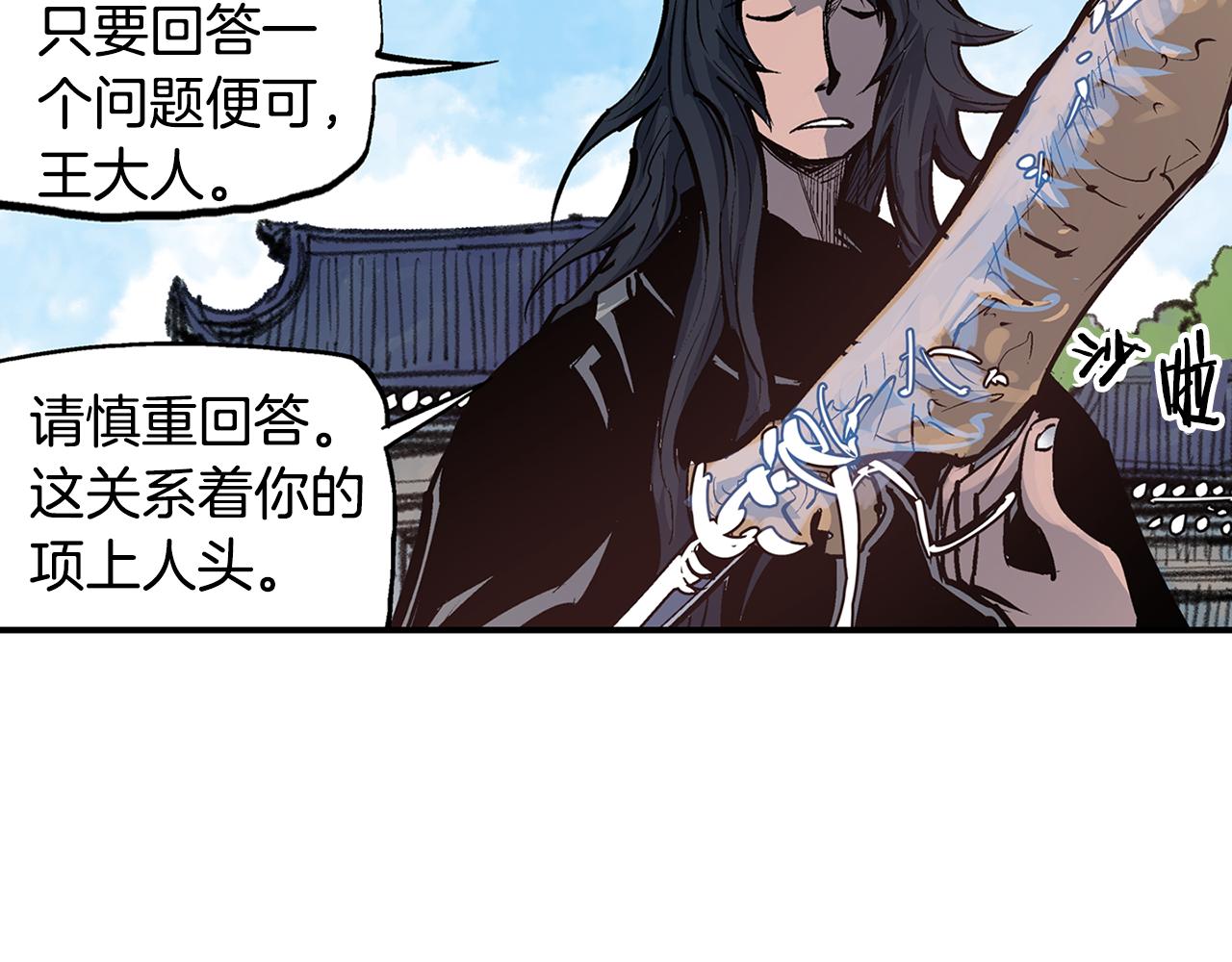 第85话 吕布遇貂蝉87