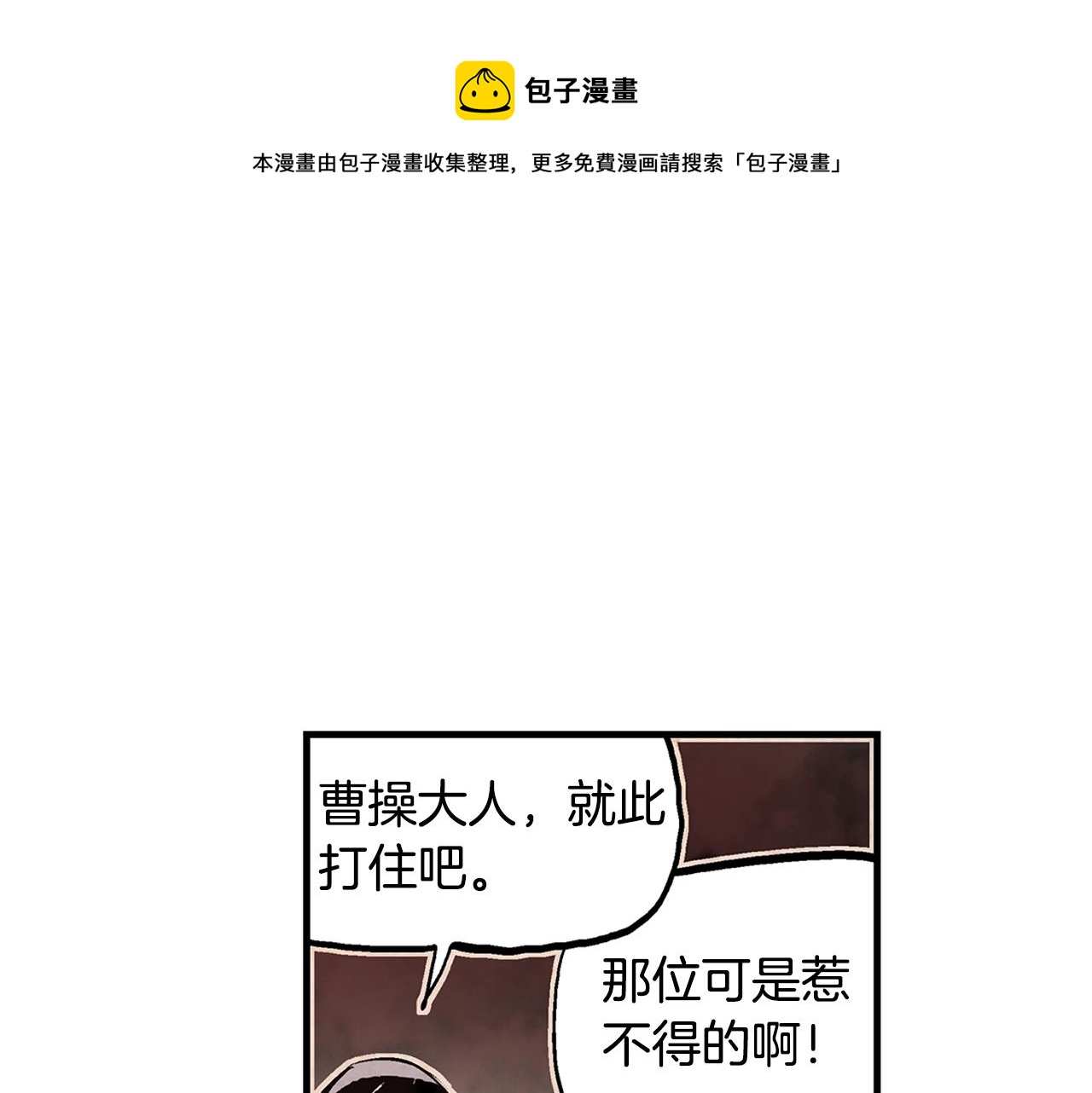 第86话 曹操的计谋52