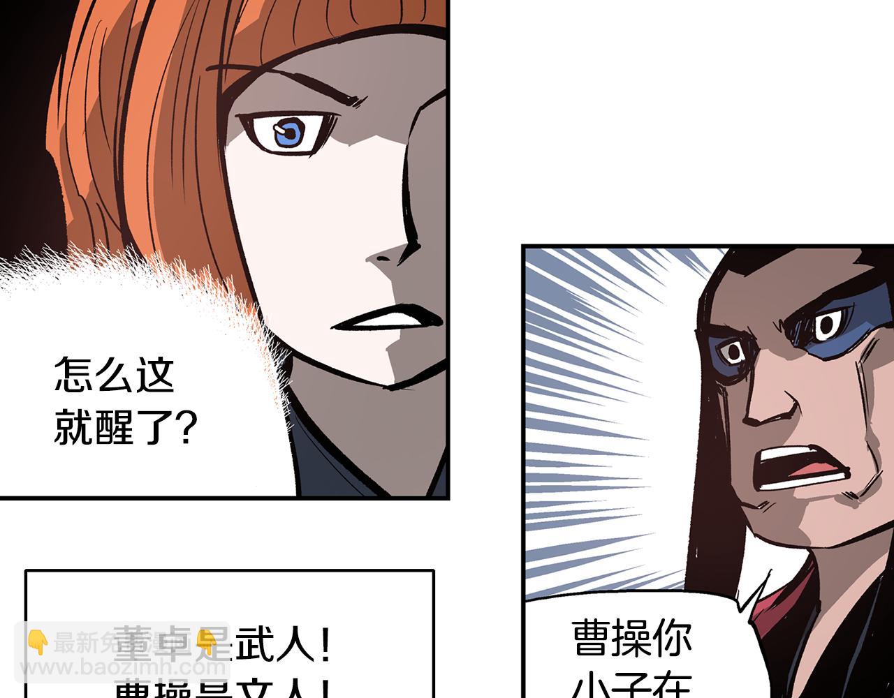 第87话 曹操暗杀董卓119