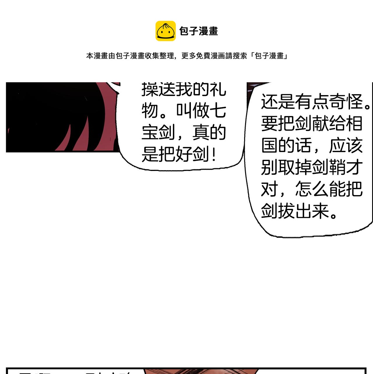 第87话 曹操暗杀董卓136
