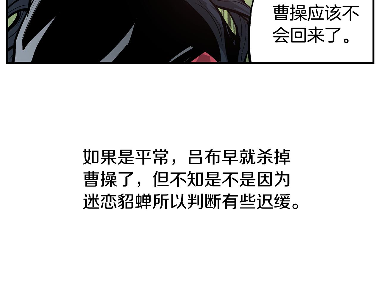 第87话 曹操暗杀董卓139