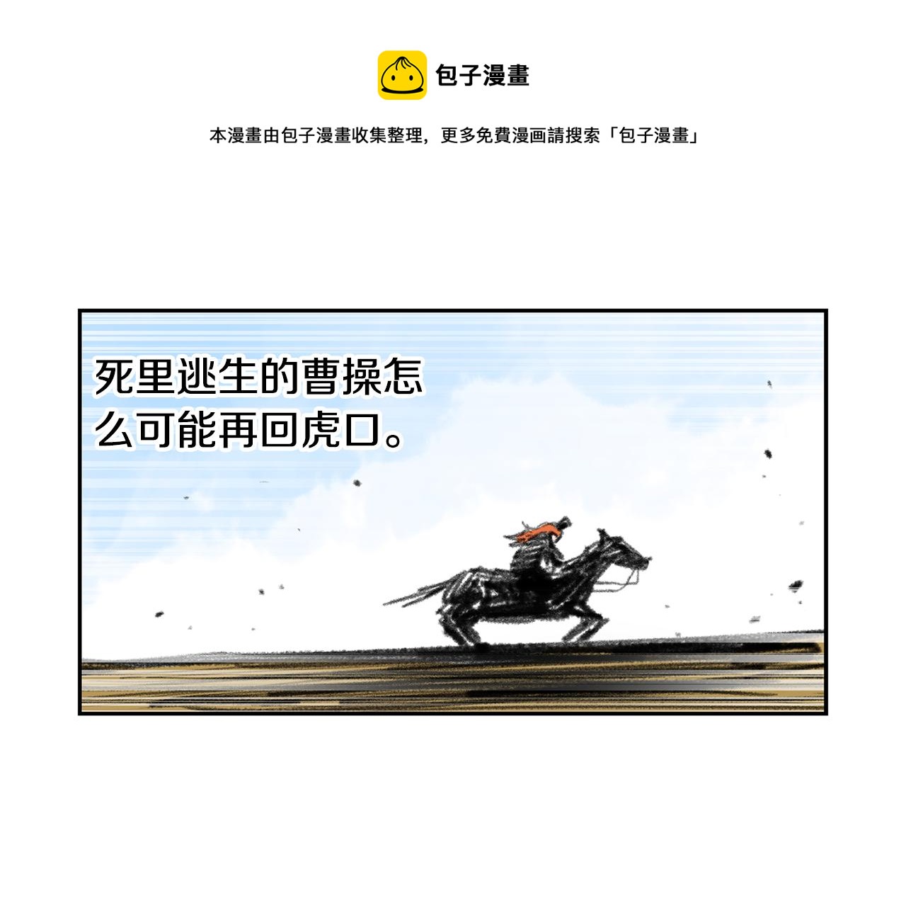第87话 曹操暗杀董卓140