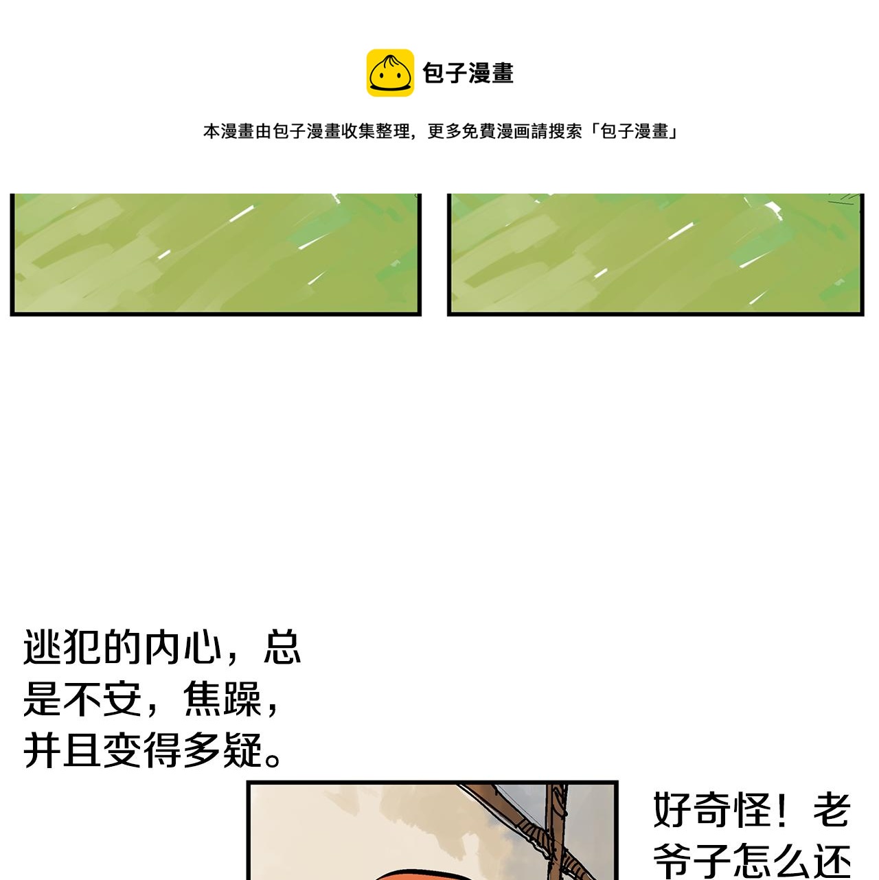 第88话 将错就错68