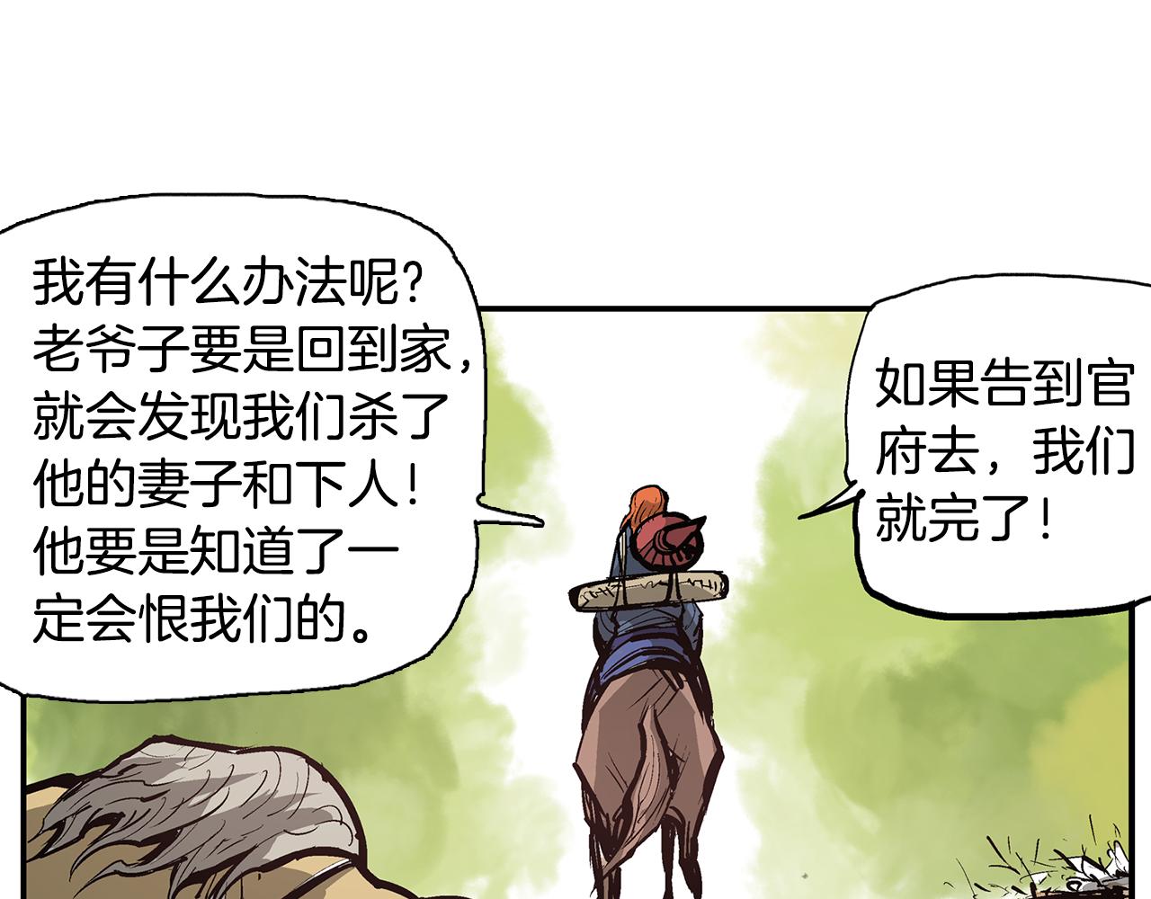 第88话 将错就错98