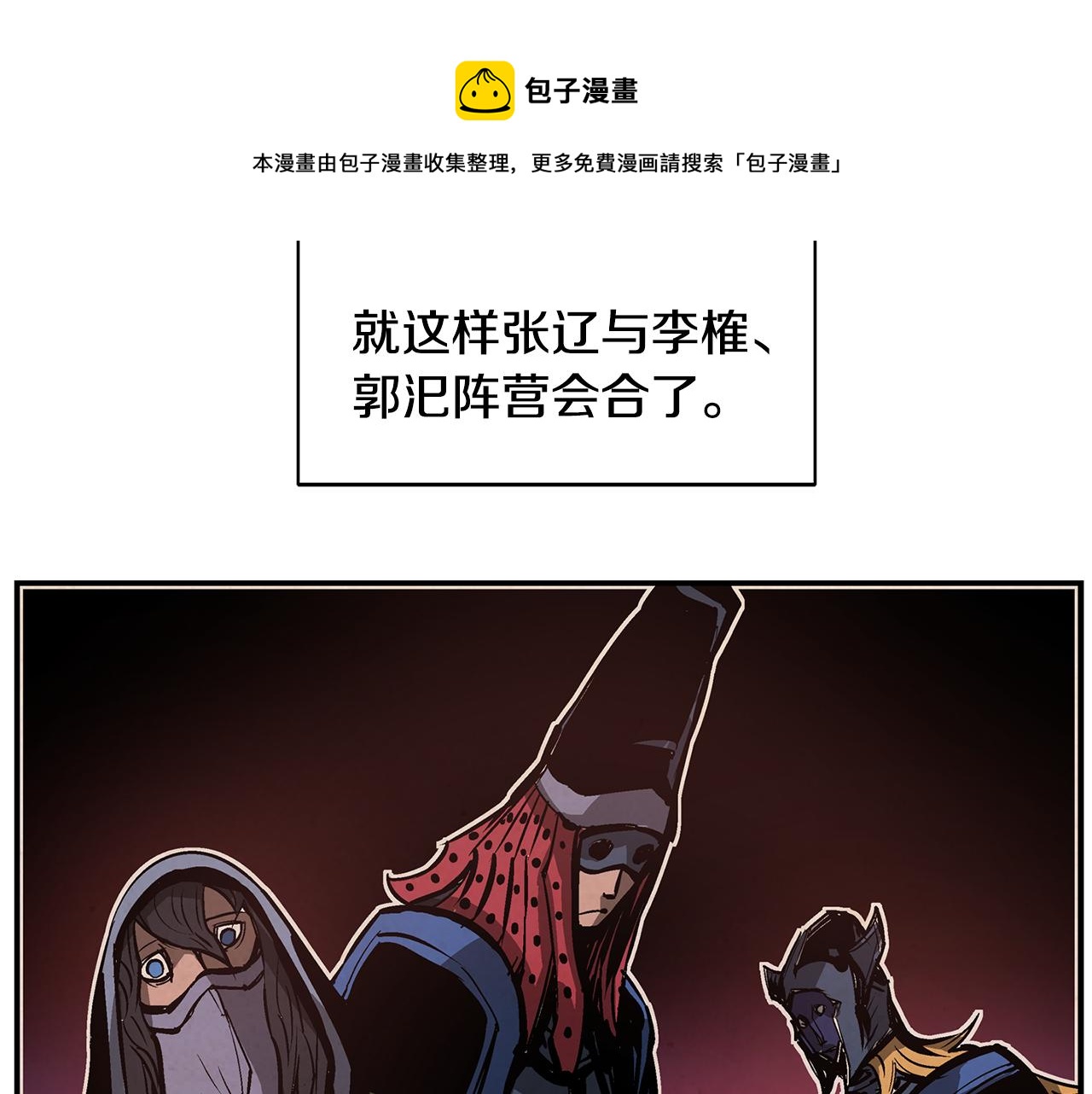 第94话 曹操营地遭偷袭！120