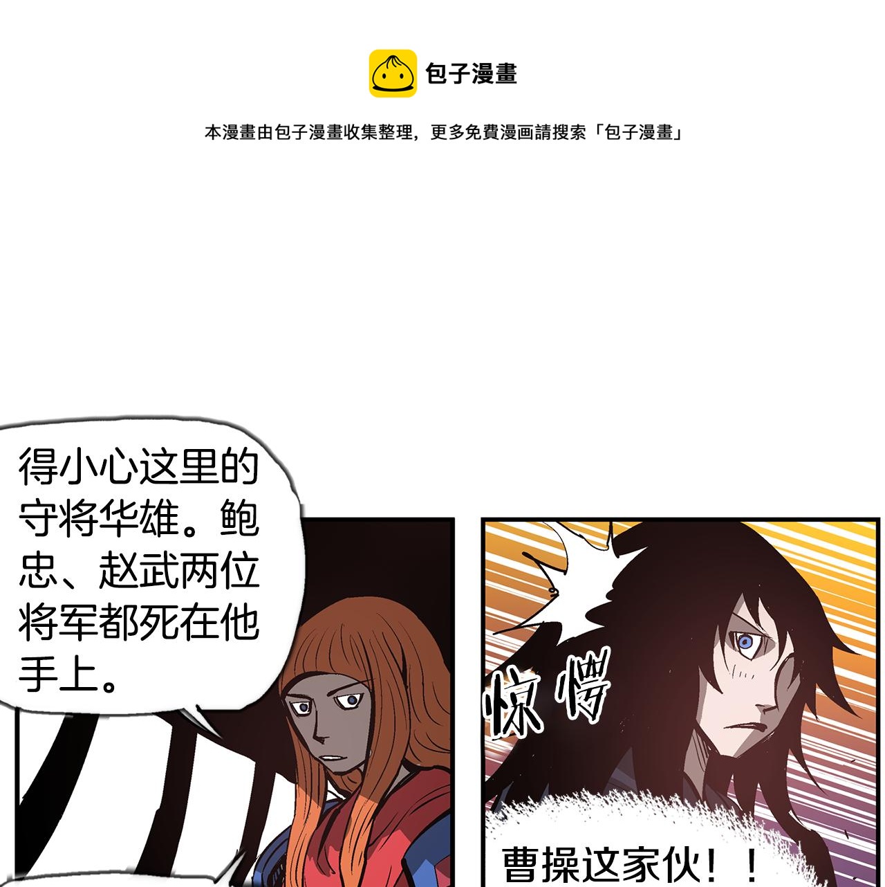 第96话 敌我将领互打嘴炮？12