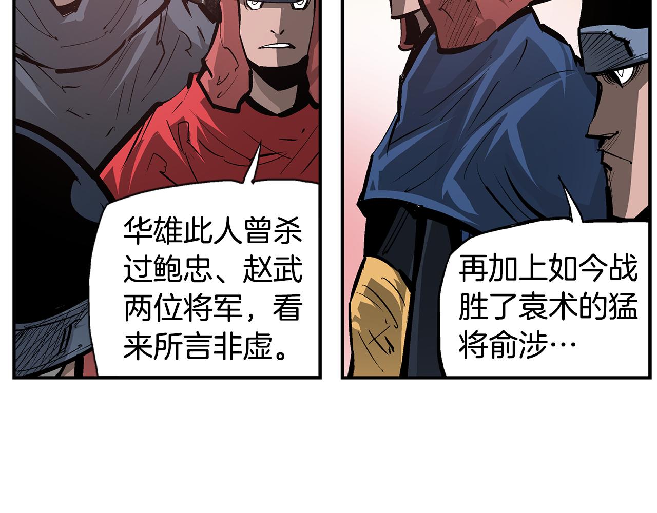 第96话 敌我将领互打嘴炮？137