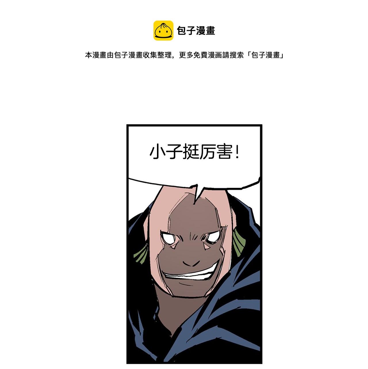 第96话 敌我将领互打嘴炮？96
