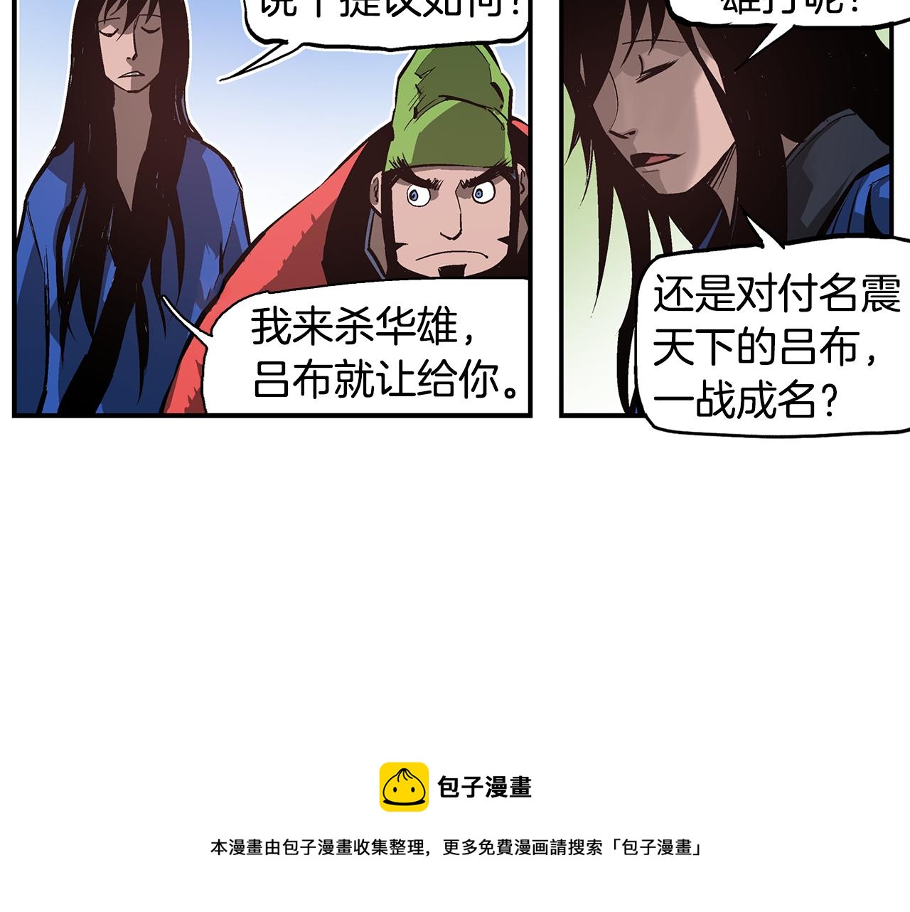 第97话 温酒斩华雄 01112