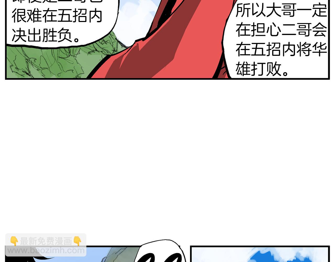 第98话 温酒斩华雄 0219
