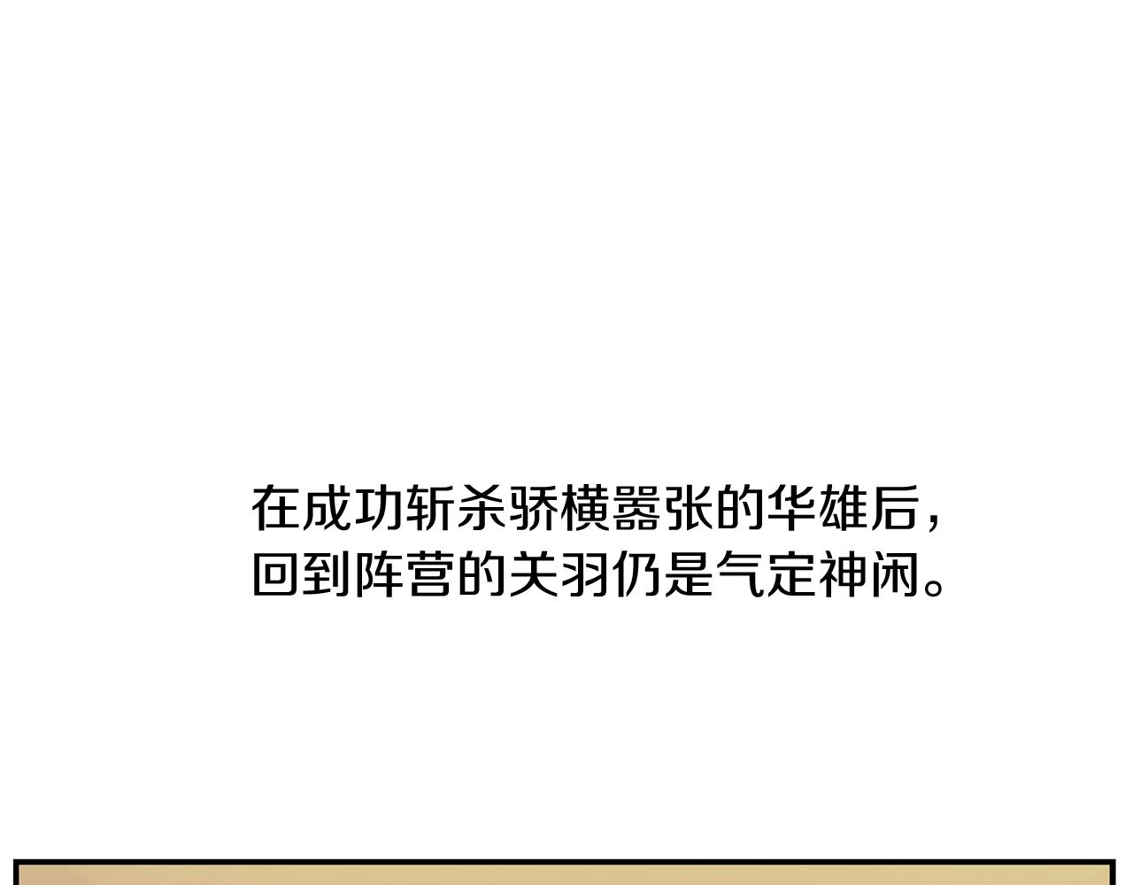 第98话 温酒斩华雄 0291