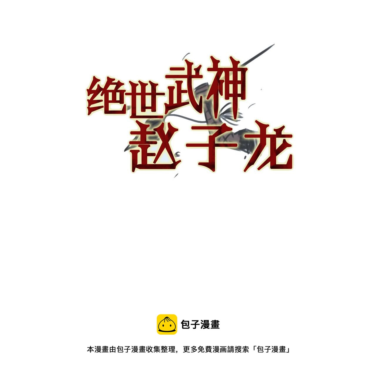 第99话 阻断之术4