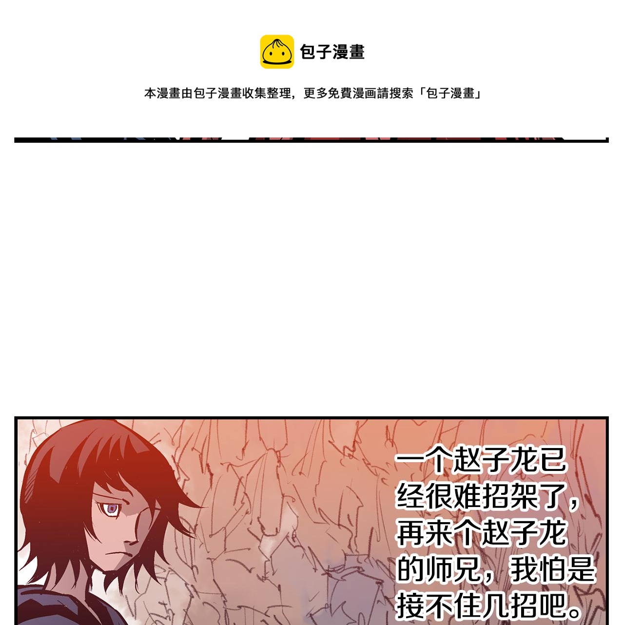第100话 再遇赵子龙96