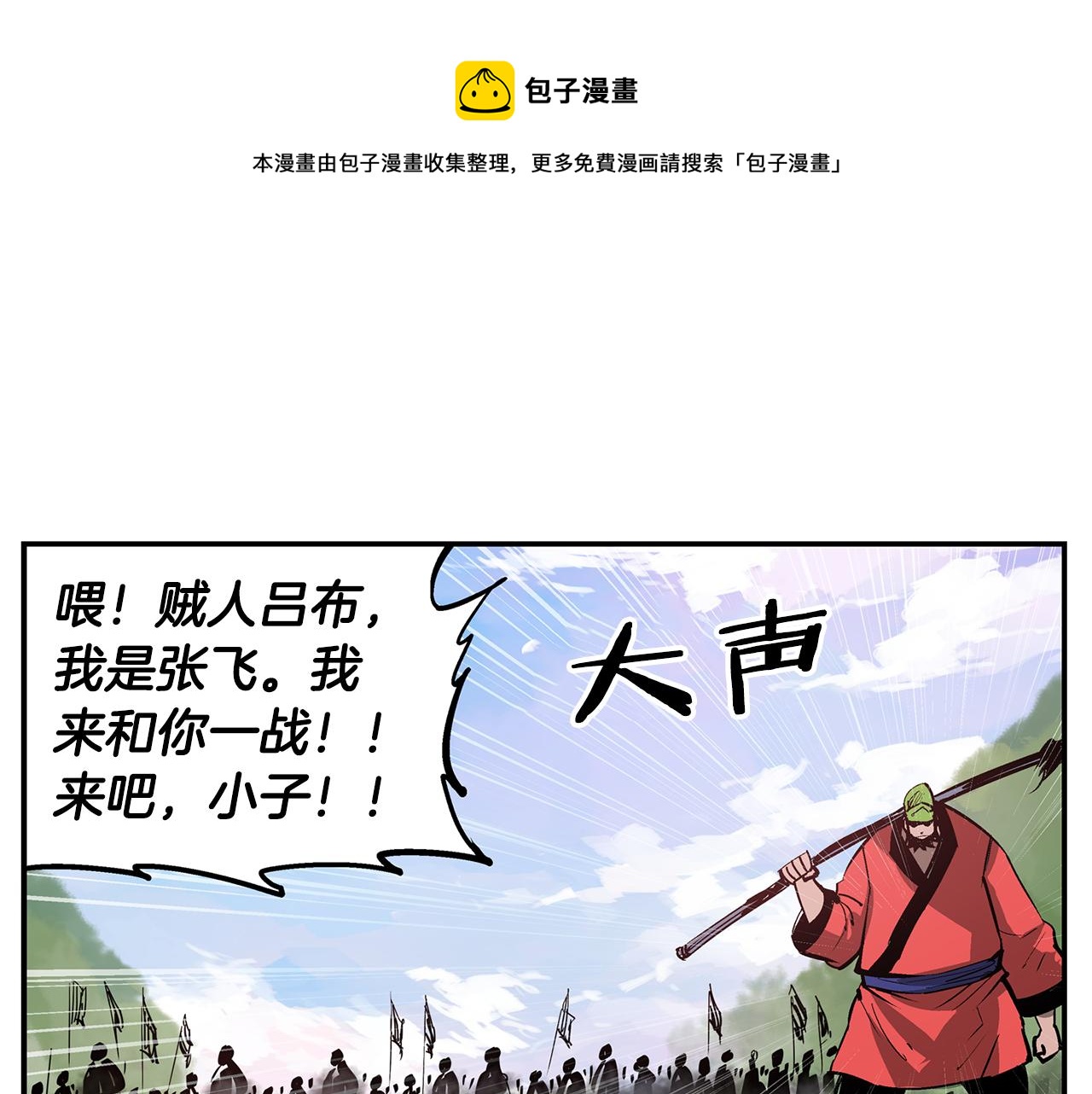 第105话 张飞战吕布104