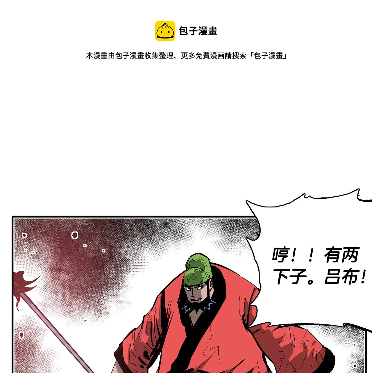 第105话 张飞战吕布144